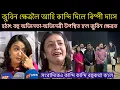 Lagu জুবিন ক্ষেত্ৰলৈ আহি কিয় কান্দিলে অভিনেতা-অভিনেত্ৰী সকলে। Zubeen Garg Khetra..Sonapur Assam..
