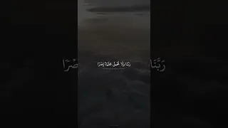 حالات واتس محمد صديق المنشاوي خواتيم سورة البقرة المنشاوي ربنا لا تؤاخذنا إن نسينا أو أخطأنا 