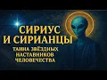 Download Lagu Сириус и Сирианцы: тайна звёздных наставников человечества .