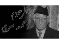 Download Lagu Sid Ahmed Serri Khlas Charibna Wa Tab...خلاص شربنا و طاب