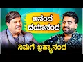 Download Lagu ಆನಂದ - ದಯಾನಂದ ನಿಮಗೆ  ನಿಜವಾದ ಬ್ರಹ್ಮಾನಂದ! KING of Mimicry  |  Voice Legend  | Master Anand Studios