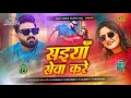 Lagu Saiya Sewa Kare ( EDM TRANCE ) Pawan Singh | Bhojpuri Trending Viral Remix |#djsujitsudhirhajipur