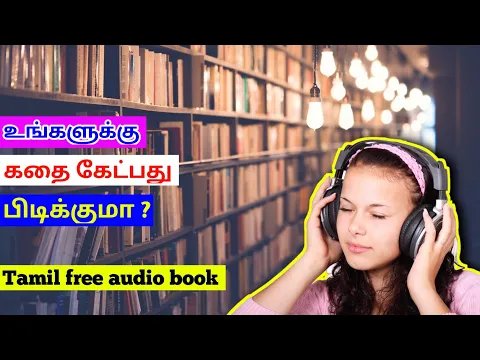 Download MP3 Free audio books app in tamil |#infowithtamil