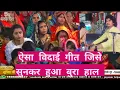 Download Lagu RAHI JINDGI TO // BAHUT SUNDAR VIDAI GEET // MILAN SAT DIN KA HAMARA TUMHRA //