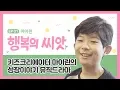 Download Lagu 행복의 씨앗 (Seeds of Happiness) MV 1편 - 마이린의 성장이야기 뮤직드라마 | 마이린 TV
