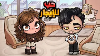 مسلسل حب للإيجار حلقة   افاتار ورلد              دندنها