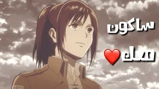 ساشا بلوز  ساكون معك من الغسق حتئ الفجر مترجم   دندنها