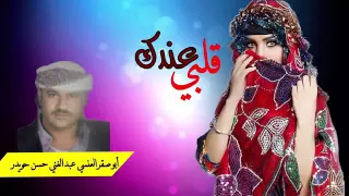 شيله يمنيه قلبي عندك دندنها