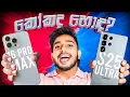 Download Lagu iPhone 16 Pro Max vs S25 Ultra: Ultimate Showdown – Which is the REAL Winner? 😱