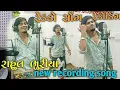 Download Lagu Rahul Bhuriya New Timli Song // રેકડો‌ Timli Recording Divan Bhuriya Abhishek Mavi Maju Mavi