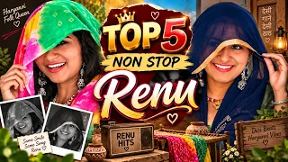 रेणु के 5 मशहूर हरियाणवी लोकगीत || हरियाणवी सांस्कृति ग्रामीण आँचल सभ्य लोकगीत