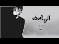 اغاني عراقيه | اني مو قد هالعلاقه - اعتذر منك 2021