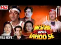 Download Lagu Insaaf Apne Lahoo Se Full Movie | इन्साफ अपने लहू से | Shatrughan Sinha, Sanjay Dutt | Action Movie