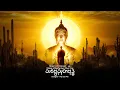 Download Lagu သဗ္ဗေညုတဗုဒ္ဓ - ပူစူး - Pu Sue ( Official Lyrics Video )