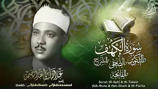 سورة الكهف وقصار السور بالقراءات للشيخ عبد الباسط دمشق 1957م 