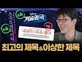 Download Lagu 영화 제목이 중요한 이유…[최고의 제목, 이상한 제목]
