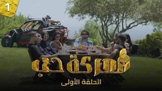 الحلقة الأولى معركة ح ب Episode 01 