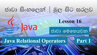 Sinhala Java Lesson 16 Lakshan Rusiru Java Relational Operators Part 1