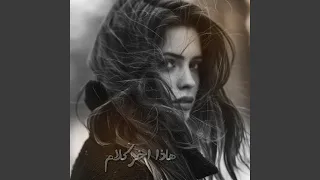 هذا اخر كلام بالعشق والغرام دندنها