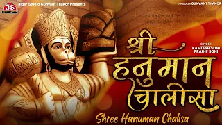  hanuman chalisa kamlesh soni pradip soni shree hanuman chalisa