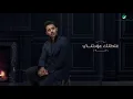 Fouad Abdulwahed … Ghaltetek - 2020 | فـؤاد عبدالواحد … غلطتك - بالكلمات