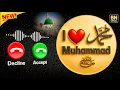 Lagu I love❤️Ahmadﷺ Islamic ringtone | Muhammad ﷺ nabina Naat ringtone | Beautiful islamic ringtone 2025