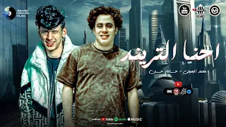 احنا التريند   محمد البصيلي   الكابيتانو حسام حسام   لعشاق الروقان   اغاني شعبي      دندنها