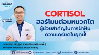 ฮอร์โมนประเภทเซรอยมีบทบาทอย่างไรกับการเผาผลาญพลังงานในร่างกาย