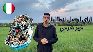  هيحصلك إيه لو هجرت هجرة غير شرعية   مركب الموت  دندنها