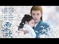 两世欢 - The Love Lasts Two Minds OST | 伤隐 - 董又霖, 知晚 - 叶炫清, 终于 - 双笙, 云边 - 张紫宁, 不悔 - 张思帆, 晚吟 - 李俊毅