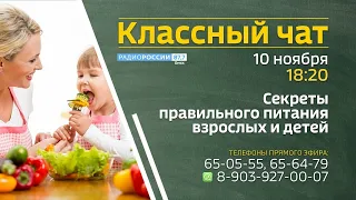 «Классный чат», эфир от 10 ноября 2021 года