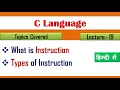 Instructions in c language Lecture - 19 instruction in c programming