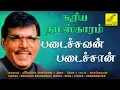 Download Lagu படைச்சவன் படைச்சான் - சூரிய நமஸ்காரம் || PADAICHAVAN - SURIYA NAMASKARAM || VIJAY MUSICALS