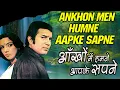 Download Lagu Ankhon Men Humne Aapke Sapne | Best Of Kishore Kumar | Kishore Kumar |