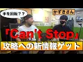 Download Lagu レッチリ「Can't Stop」攻略への新情報！４弦の開放弦は「ローリングで弾く」かずきさんに教えていただきました！