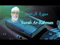 Lagu Recitation Quran Surah Ar Rahman II Mushaf Mujawwad Sheikh Mahmoud Khalil Al Hussary