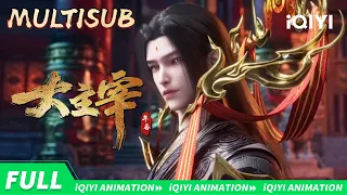 【Multi Sub】🔥半步至尊的实力恐怖如斯,牧尘神术天木神轮尽显神威,斩杀木神卫,成功通关试炼! | 大主宰年番2 | 爱奇艺国漫【加入会员专享最新集】