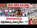 Download Lagu BIG BREAKING LIVE🔴: తెలంగాణ నుంచి వెళ్లిపోతున్న మార్వాడీలు ..? | Go Back Marwadi Controversy