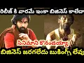 Download Lagu ఏంటి ఇంకా బిజినెస్ కాలేదా | hari hara veera mallu | pawan kalyan | a m ratnam
