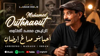                                             محمد اوتحناوت  دندنها