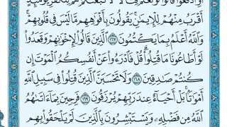 سورة آل عمران مكررة عشر مرات ماهر المعيقلي مكتوبة حفظ القرآن الكريم الصفحة 72 