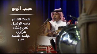 ع  زازي  حبيب الروح    جلسة حبيب الروح      ماستر الجلسه بجودة عاليه دندنها