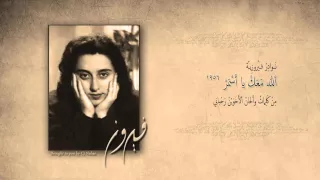 ألس ي دة ف ي روز ألله م ع ك يا أ س م ر 1956 