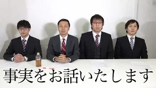 真実をお話しします【拡散希望】