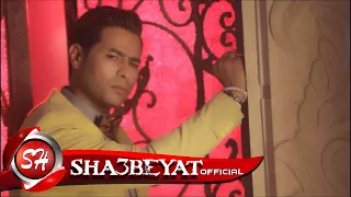 السفاح حماده الاسمر كليب حياتى مرار  الجبل سكر الرفا   اخراج هانى      حصريا على شعبيات دندنها