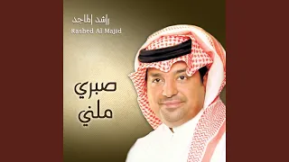 صبري ملني 