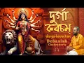 Download Lagu Durga Kavacham |  দুর্গা-কবচম্  | दुर्गा-कवचम् | Debasish Chakraborty | Durga Kavacham in Sanskrit