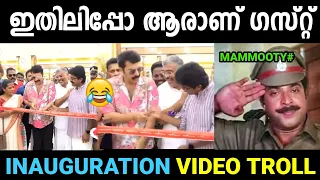 ഒരു റിബ്ബൺ മുറിക്കാൻ 2 പേര് 😂 | Mammooty Inauguration issue troll video | Ubaid Ibrahim
