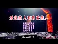 Download Lagu 裘海正 《爱我的人和我爱的人 DJ版 》 KTV 导唱字幕 （备有伴奏视频）