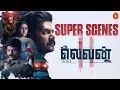 Goosebumps Every Scene! Tamil Power Moments! | Eleven Super Scenes | Naveen Chandra